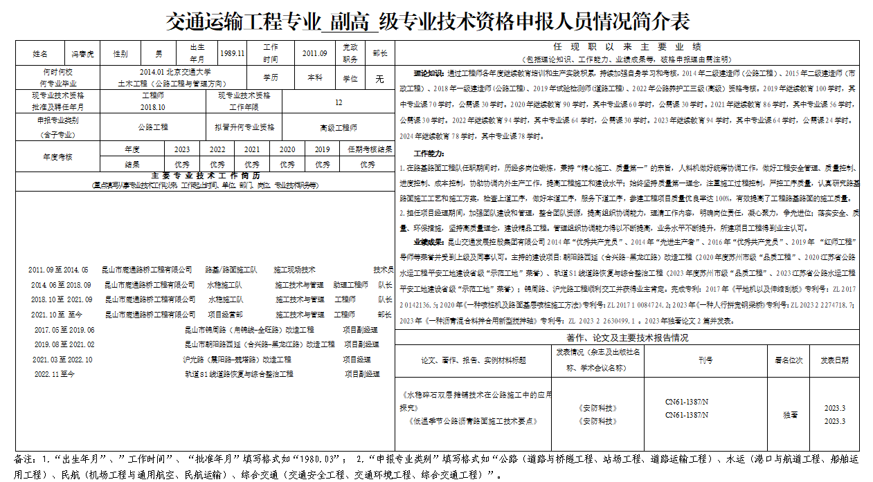 馮春虎.png